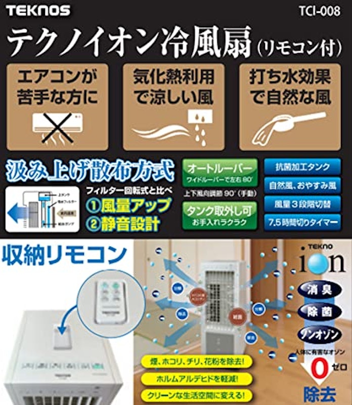 テクノイオン冷風扇 スリムタイプ 5