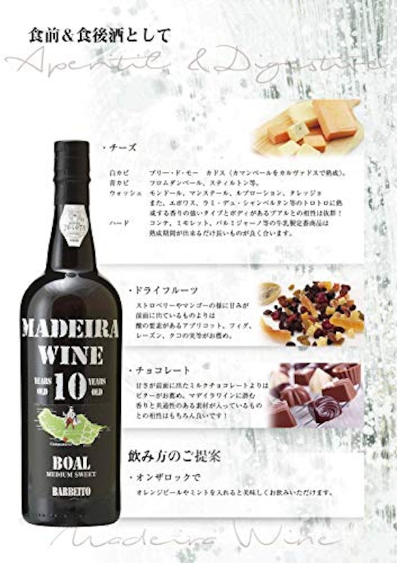マデイラ ブアル 10年 2