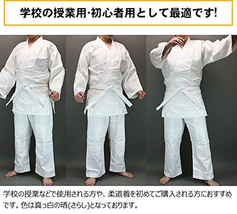 柔道着3点セット 4