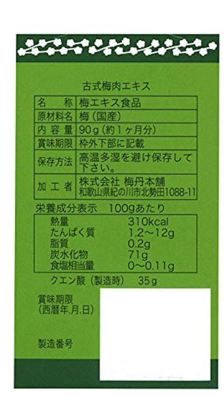 古式梅肉エキス 4