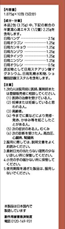 半夏瀉心湯エキス顆粒 4