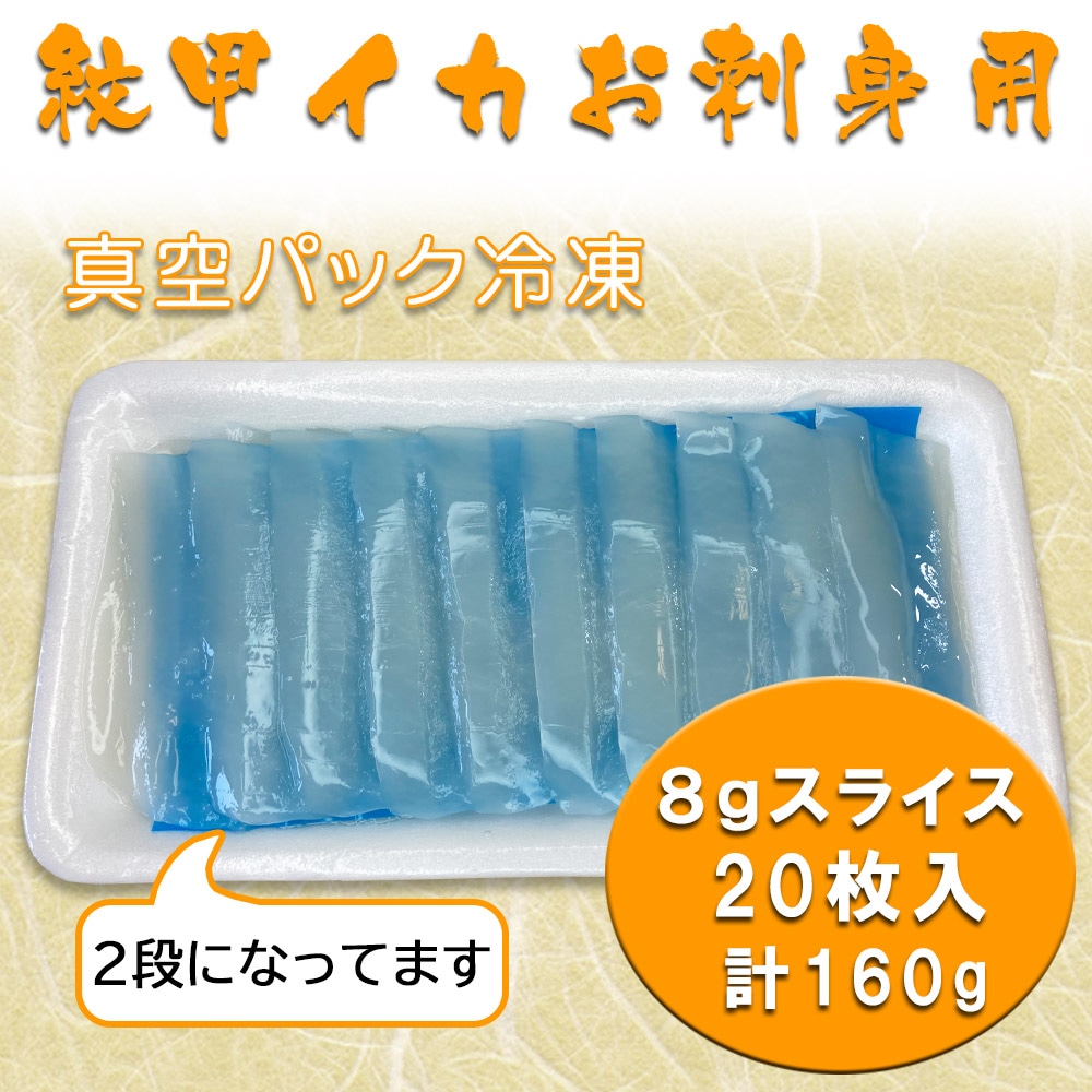 紋甲イカ刺身 5