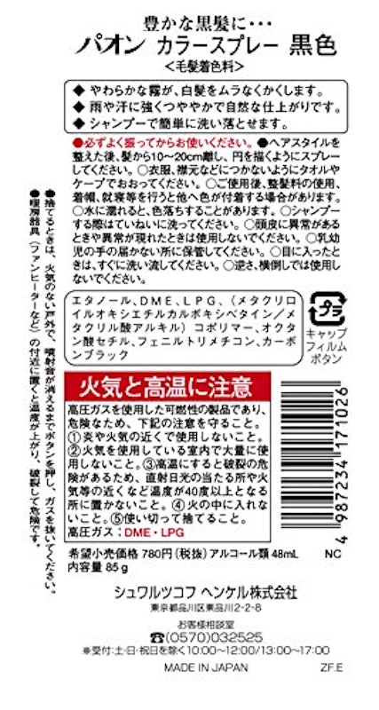 パオン カラースプレー 黒艶 2