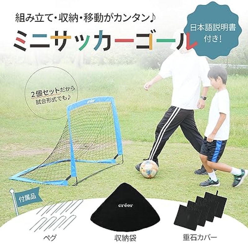 サッカーゴール 2