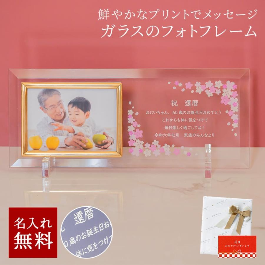 還暦祝いのプレゼントのおすすめ人気ランキング【2026年9月】 4