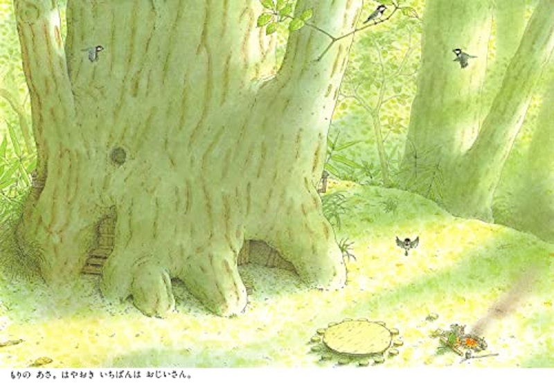 14ひきのあさごはん 3