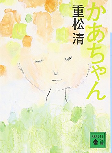 かあちゃん 1
