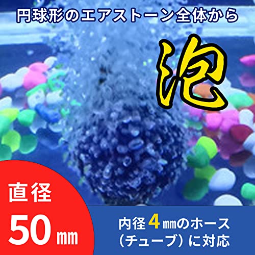 円球型エアストーン 3