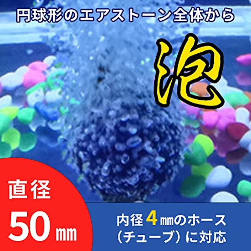 円球型エアストーン 3