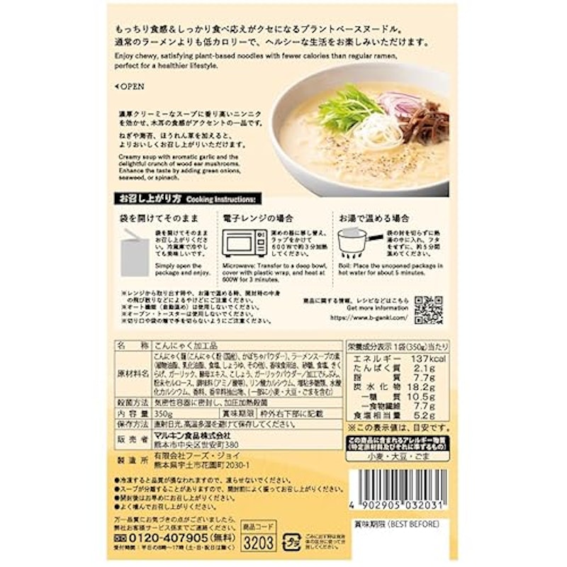 KONJAC NOODLES とんこつ風 2
