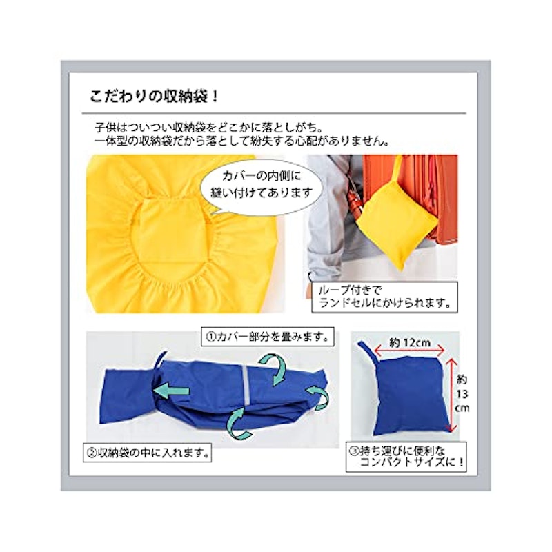 傘屋さんが作ったはっ水ランドセルカバー 6