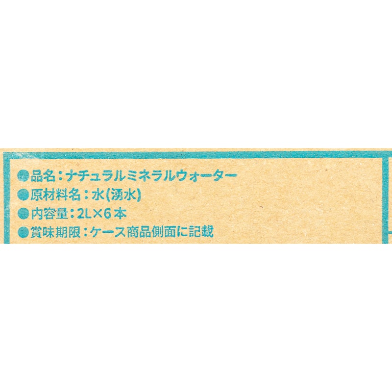 長期保存水 養老の天然水 3