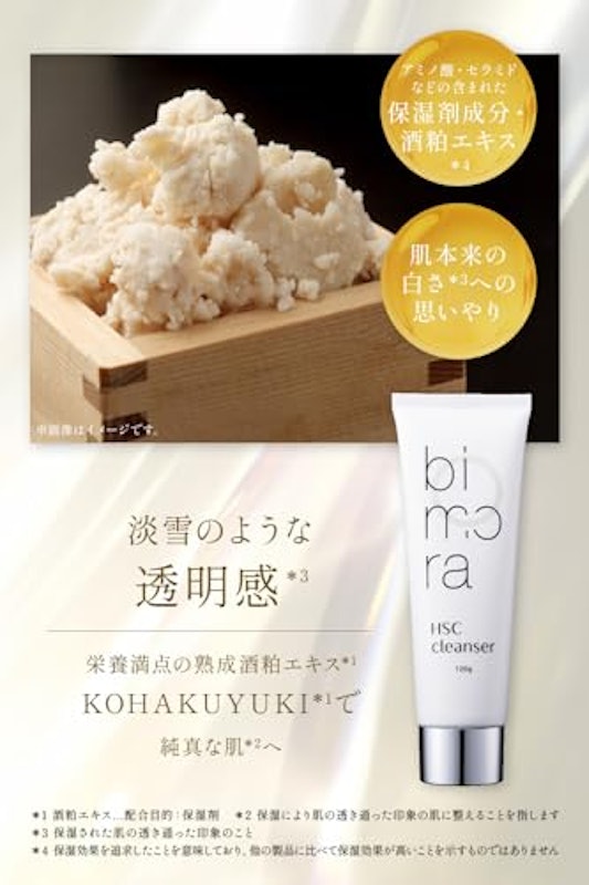 BimoRa HSC洗顔 5