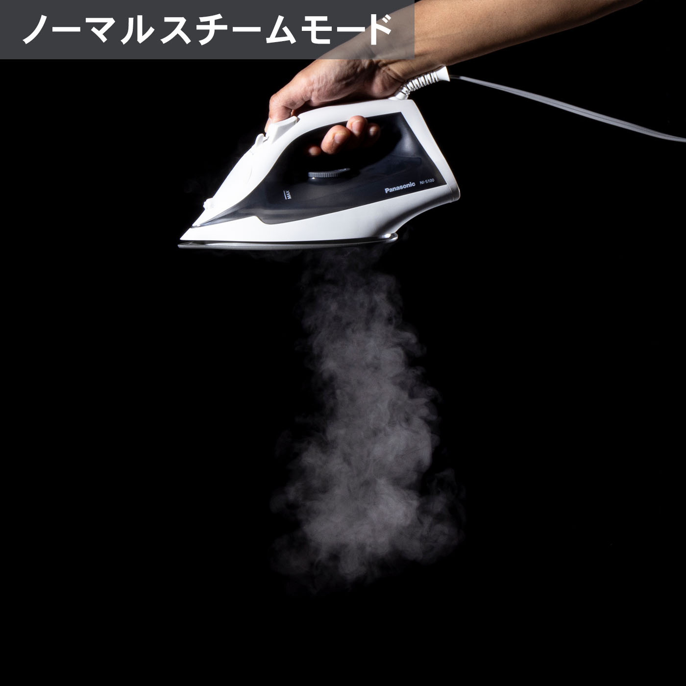 コード付き スチームアイロン 9