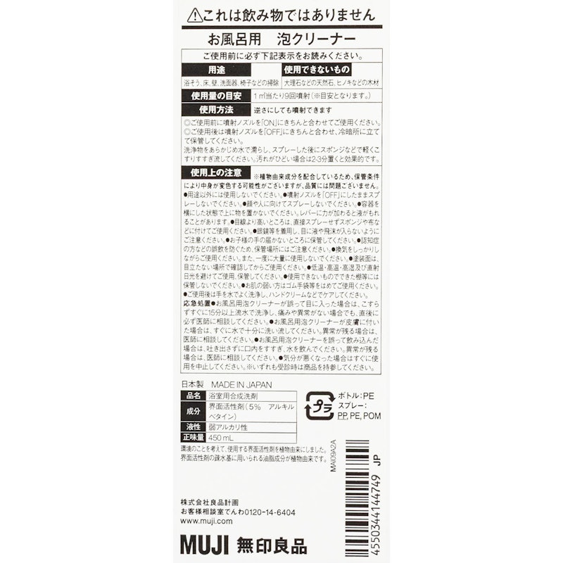 お風呂用 泡クリーナー 3