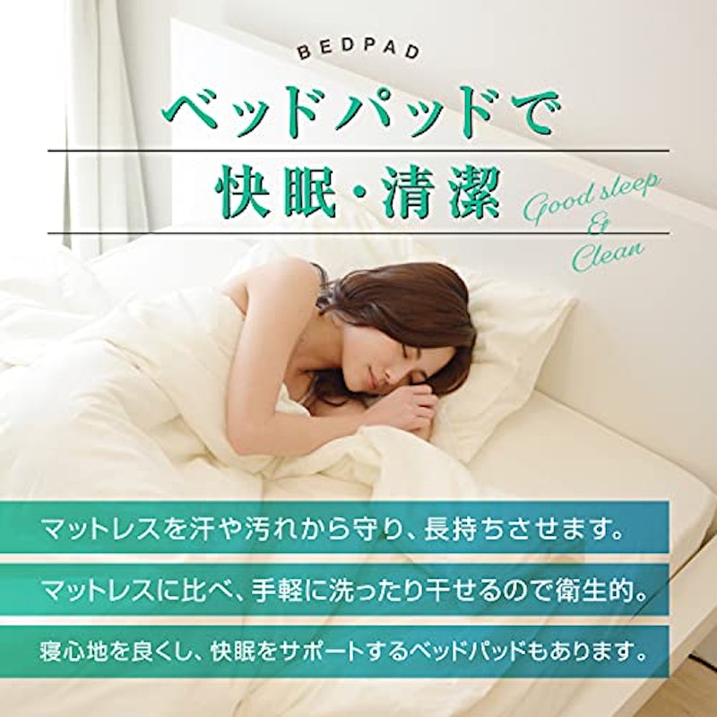 グッドスリーププラスバイオベッドパッド 3