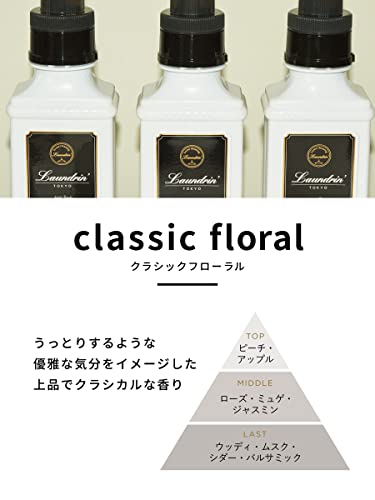 柔軟剤 クラシックフローラル 2