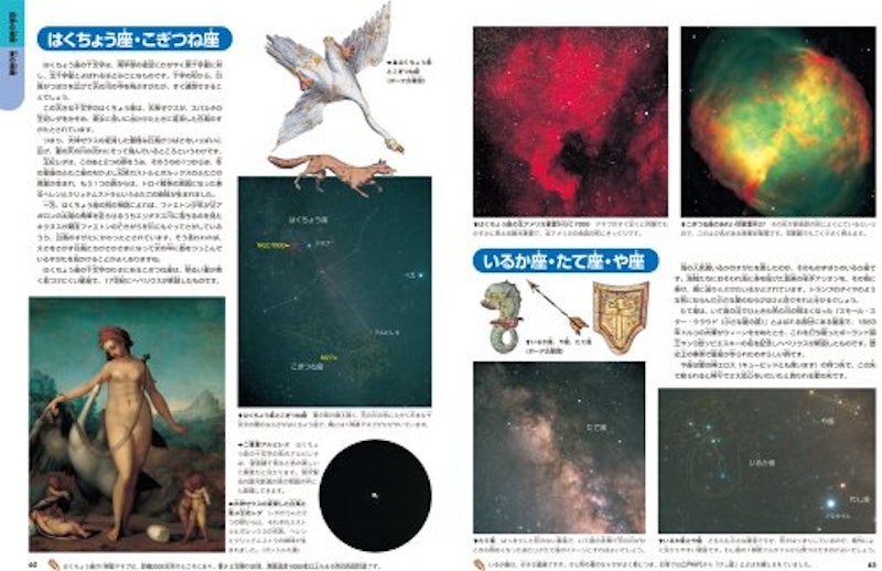 増補改訂版・星・星座 5
