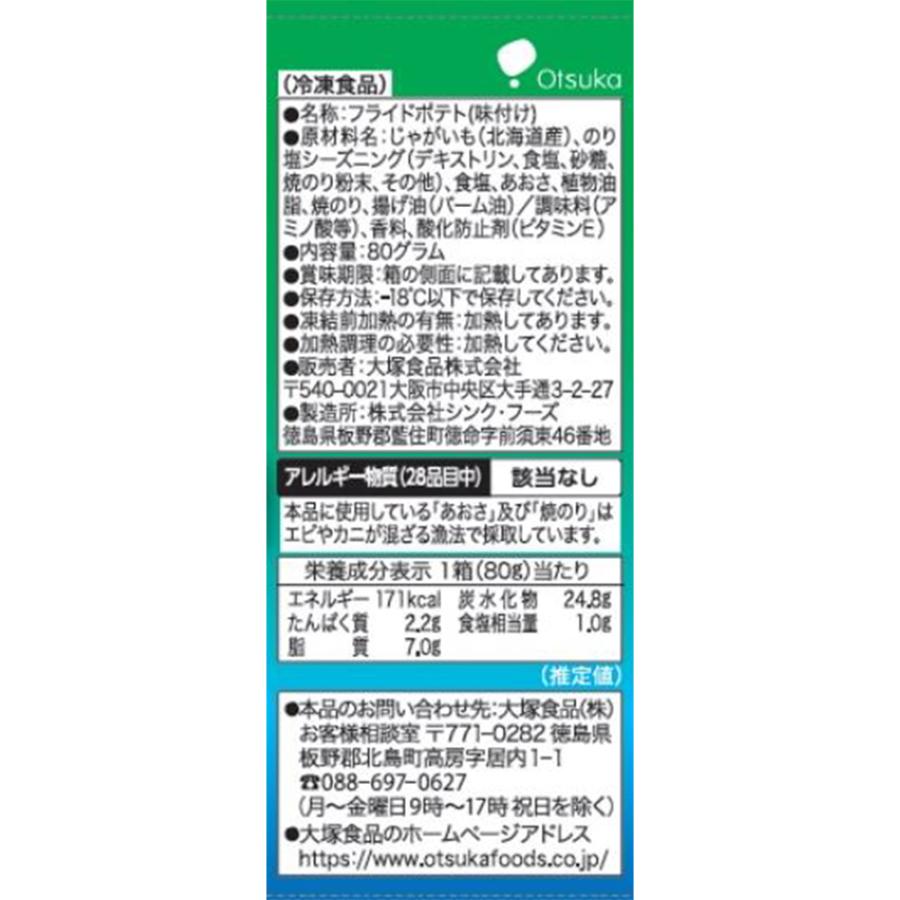 マイクロマジック フライドポテト あおさのり塩味 2