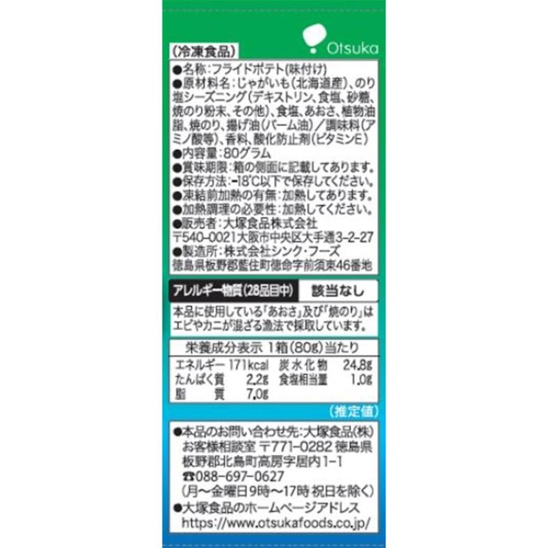 マイクロマジック フライドポテト あおさのり塩味 2