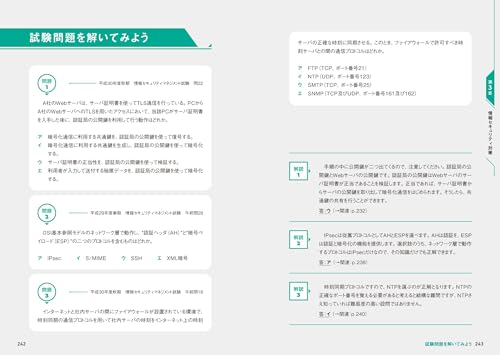 令和06年 情報セキュリティマネジメント 合格教本 5
