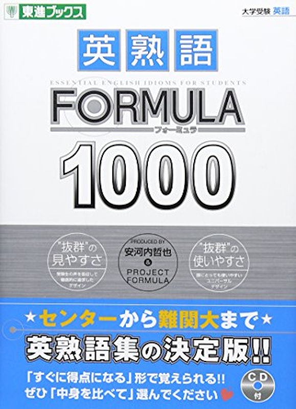 英熟語FORMULA1000 1