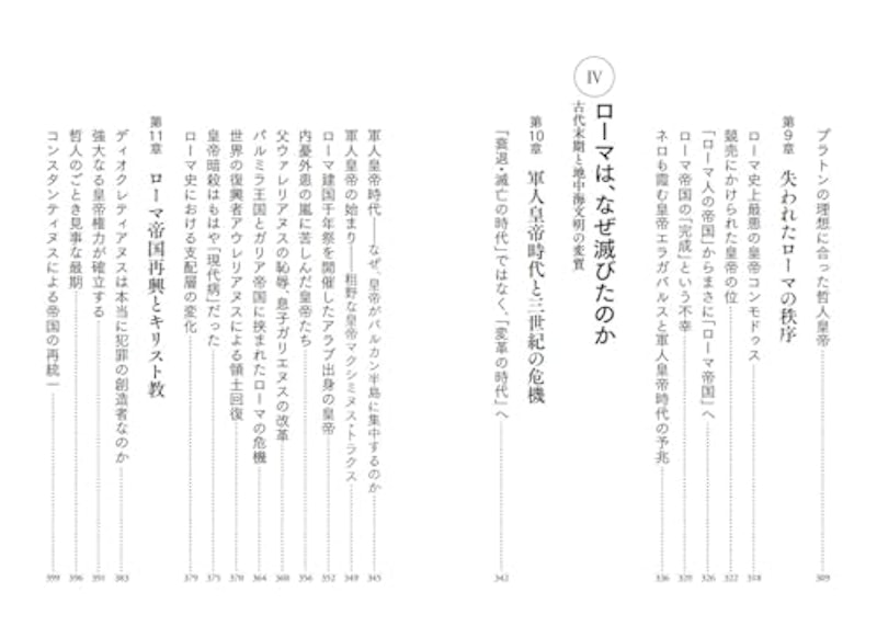 教養としての「ローマ史」の読み方 6