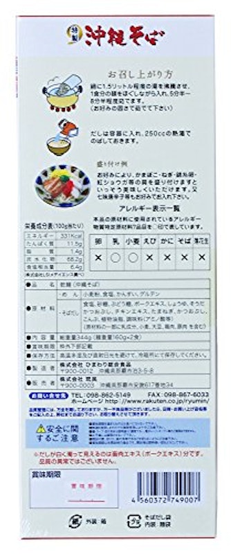 特製沖縄そば 2