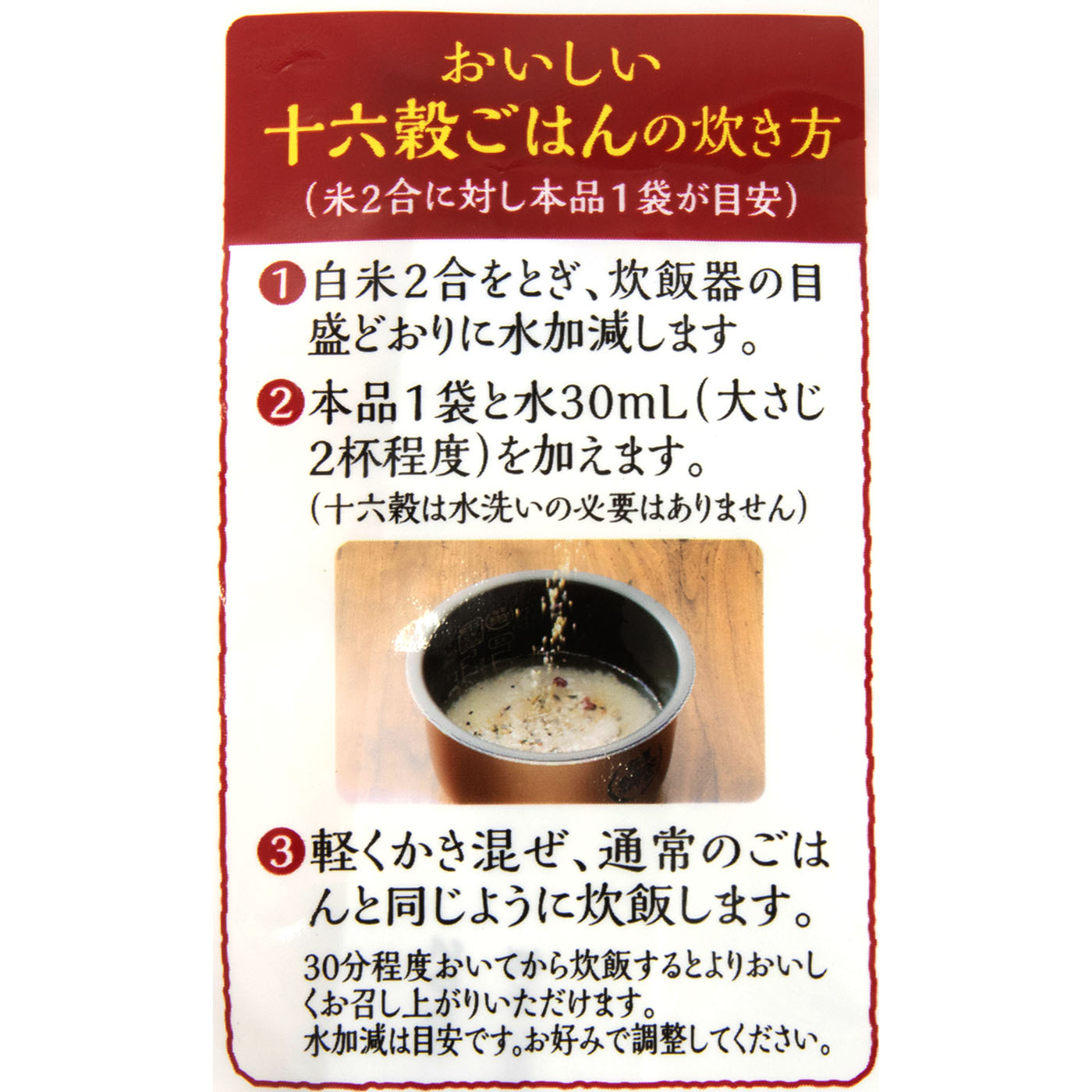 十六穀米 5