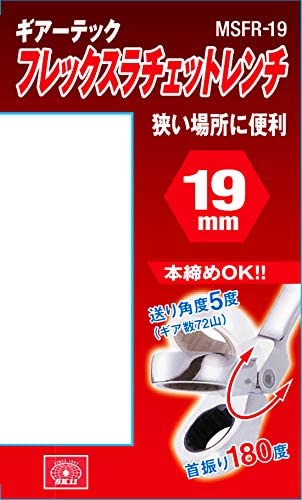 フレックスラチェットレンチ 6