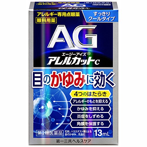 エージーアイズ アレルカットC 1