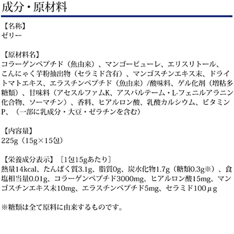 コラーゲンゼリー EX 2