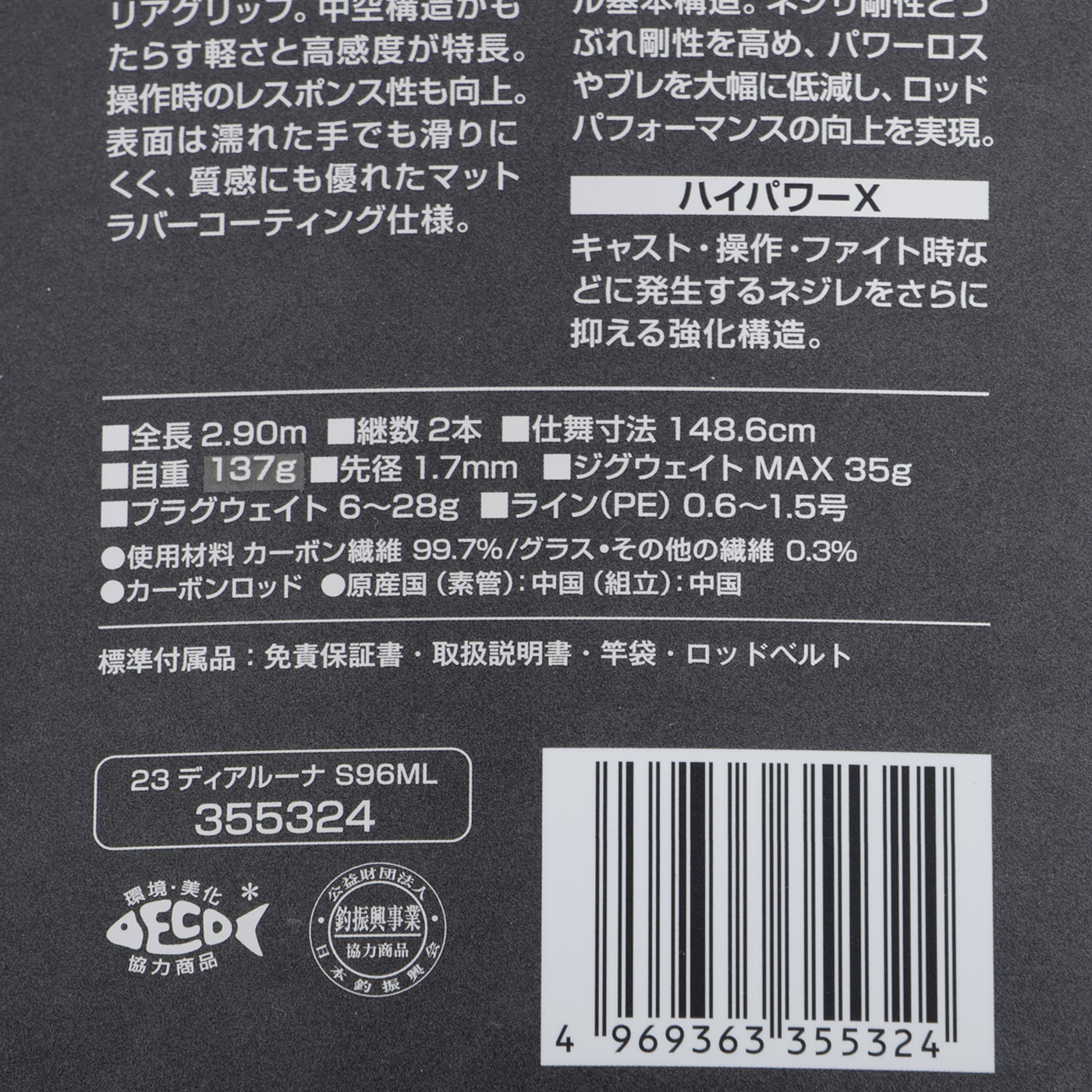 23ディアルーナ 10
