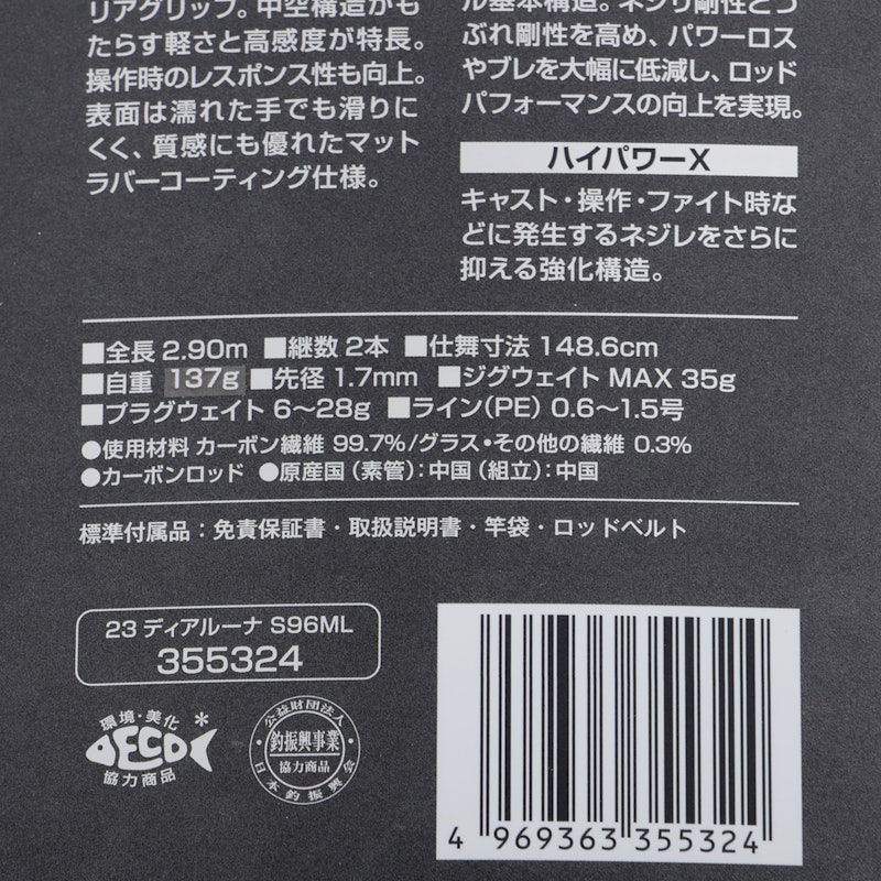 23ディアルーナ 10