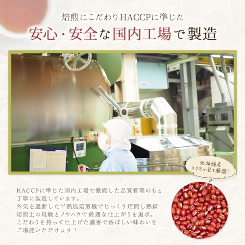 濃香丸ごと 深煎りあずき茶 4