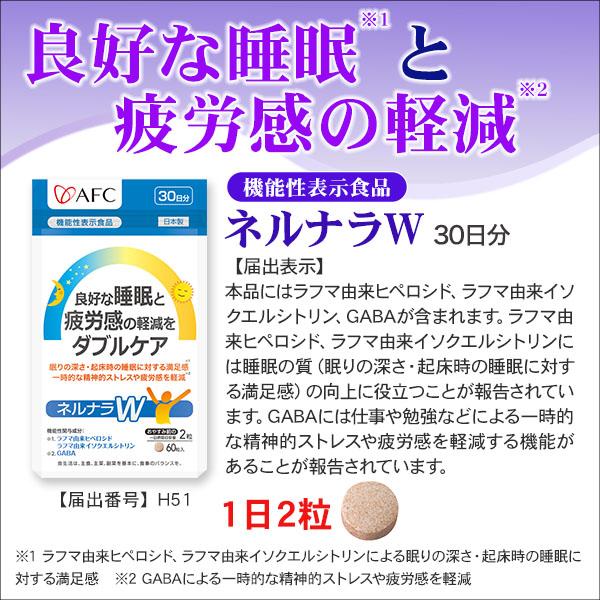 ネルナラW 3