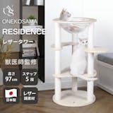 高級なキャットタワーのおすすめ人気ランキング【2026年9月】 3