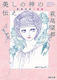 日本のSF小説のおすすめ人気ランキング【2026年5月】 4