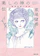 河出書房新社 美しの神の伝え 1