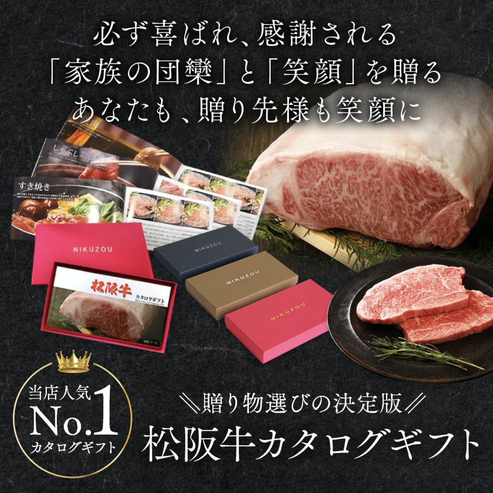 松阪牛カタログギフト 2