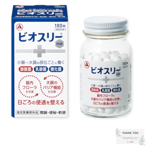 ビオスリー Hi錠 1