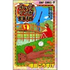 21年 ギャグ漫画のおすすめ人気ランキング50選 Mybest 21年 ギャグ漫画のおすすめ人気ランキング50選 Mybest