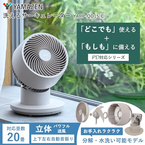 [山善] サーキュレーター DCモーター 静音 40畳 (換気/空気循環) 上下 楽天市場】[山善] サーキュレーター DCモーター 静音 40畳 (換気/空気