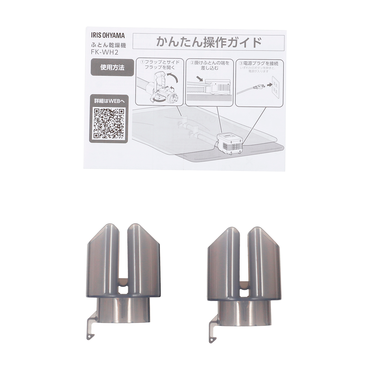 アイリスオーヤマ 布団乾燥機 ハイパワーツインノズル FK-WH2-W