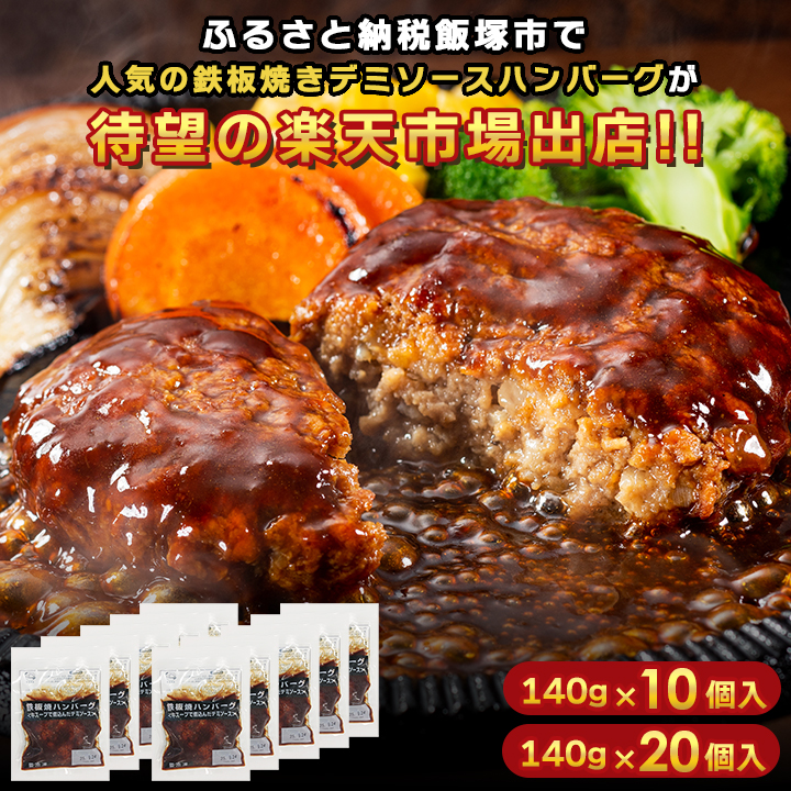 デミソース ハンバーグ 1