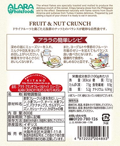 アララ クランチフルーツ＆ナッツ ミューズリー 2