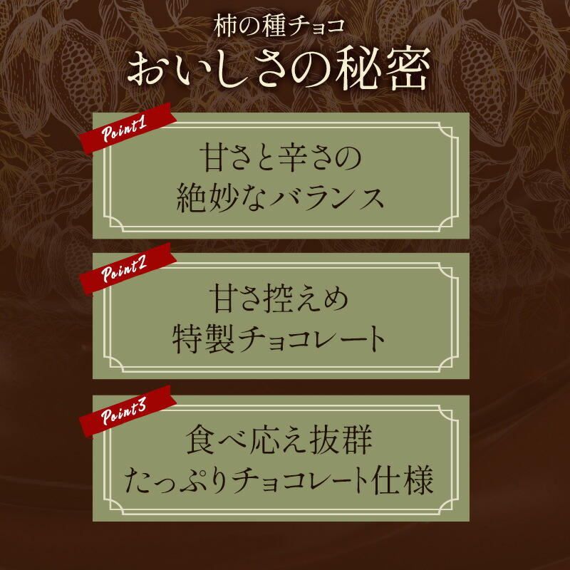 柿の種チョコレート＆リッチ柿の種チョコレート選り取り 12