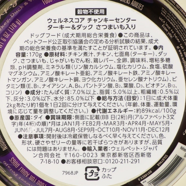 チャンキーセンター ターキー ダックを全19商品と比較 口コミや評判を実際に使ってレビューしました Mybest