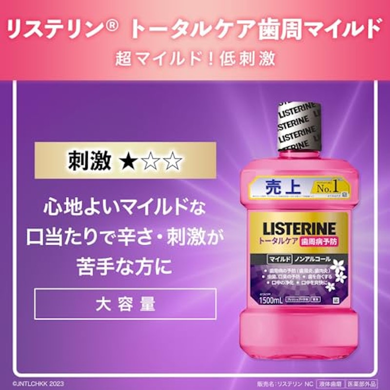 トータルケア マイルド 2