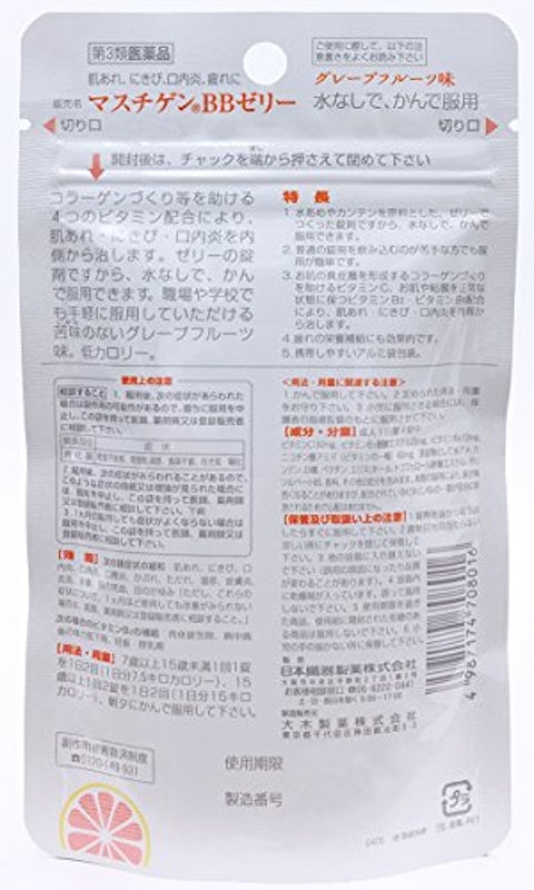 マスチゲン BBゼリー錠 2